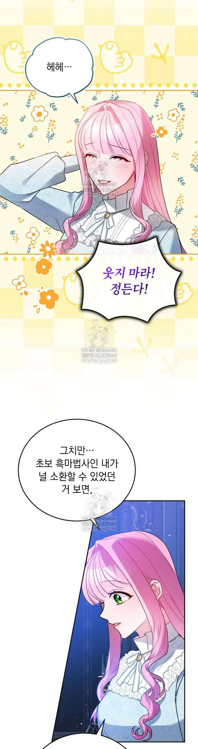 공녀가 좀비를 숨김 3화 7