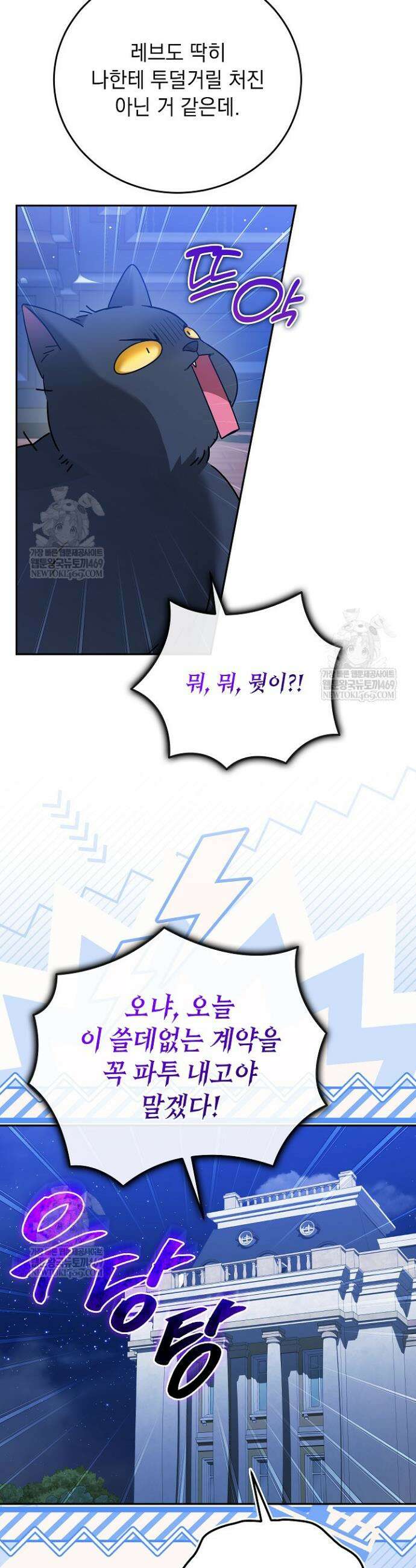 공녀가 좀비를 숨김 3화 8