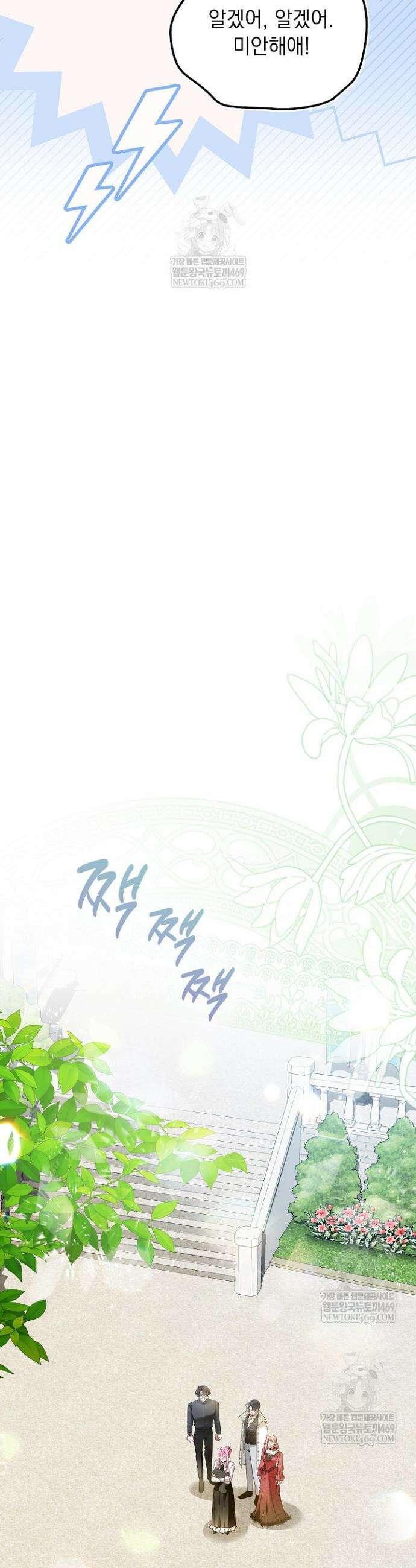 공녀가 좀비를 숨김 3화 9