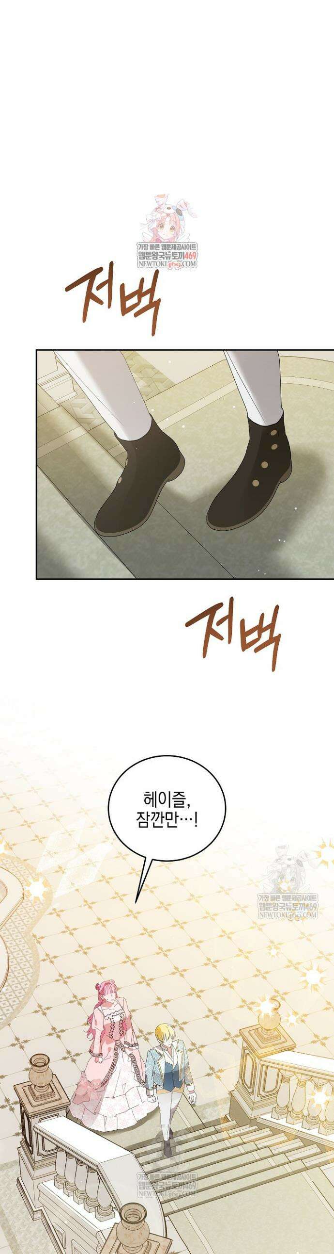 공녀가 좀비를 숨김 12화 1
