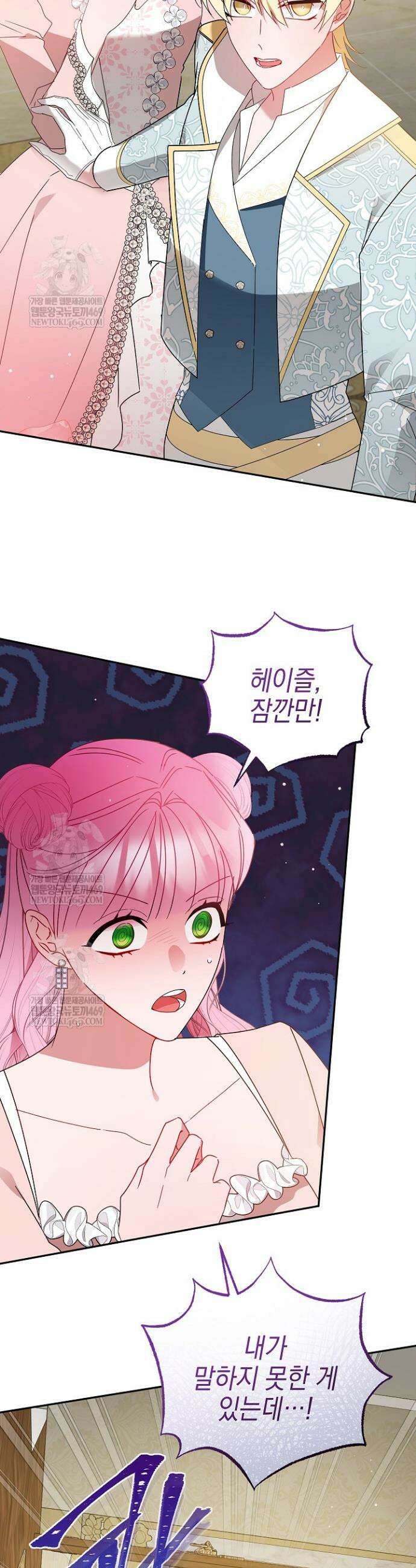 공녀가 좀비를 숨김 12화 3