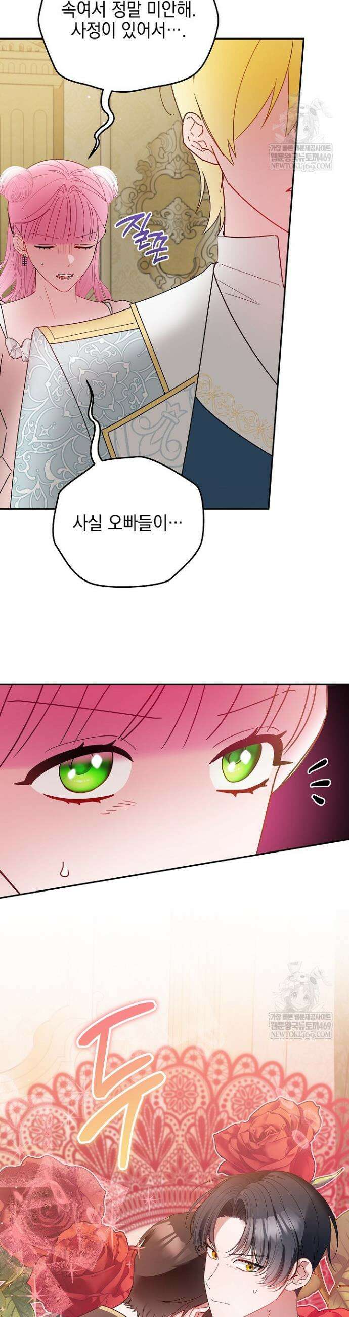 공녀가 좀비를 숨김 12화 5