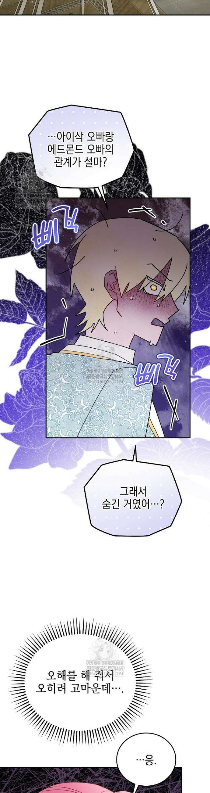 공녀가 좀비를 숨김 12화 7