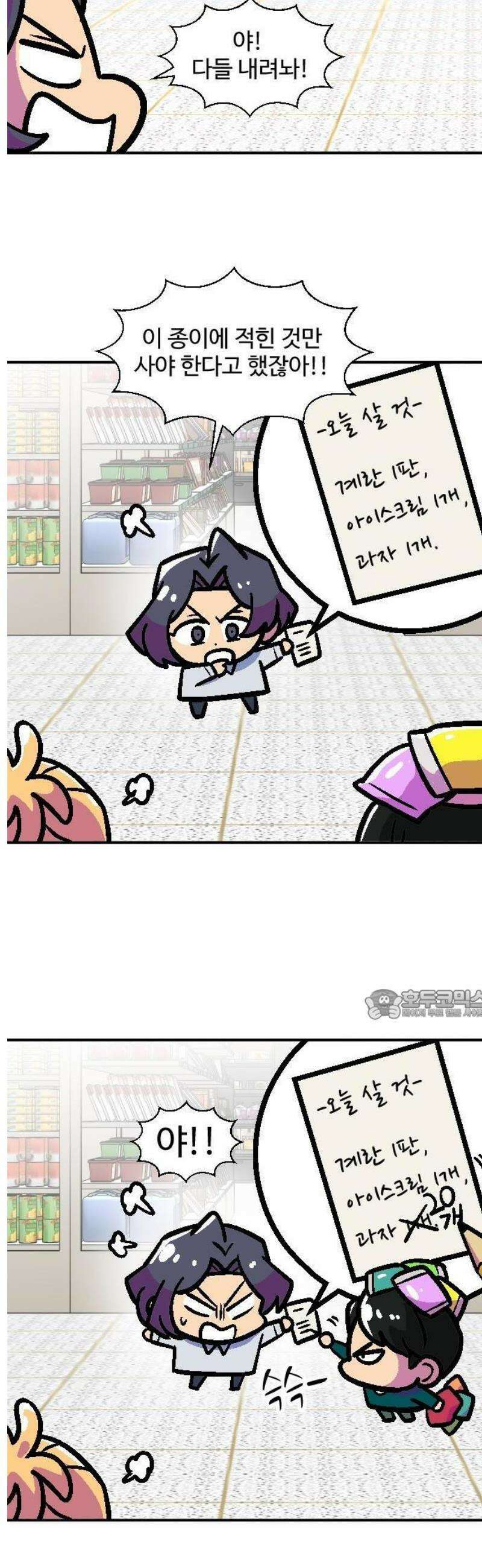 갓템망템 표류기 5화． 그럴 수도 있지． - 랑또 작가 2