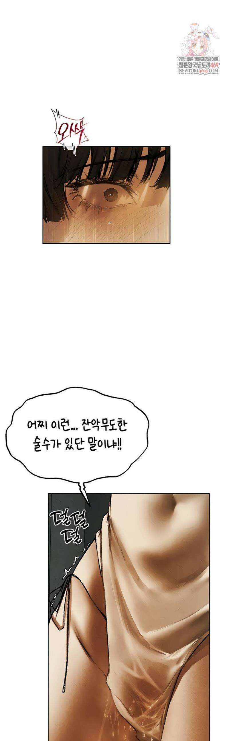 이세계 밀프 헌터 103화 1