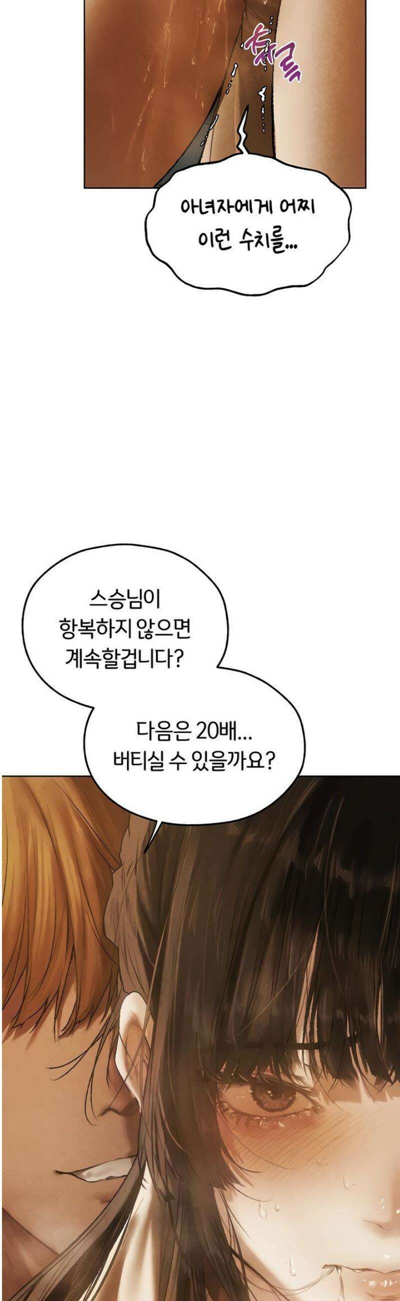 이세계 밀프 헌터 103화 2