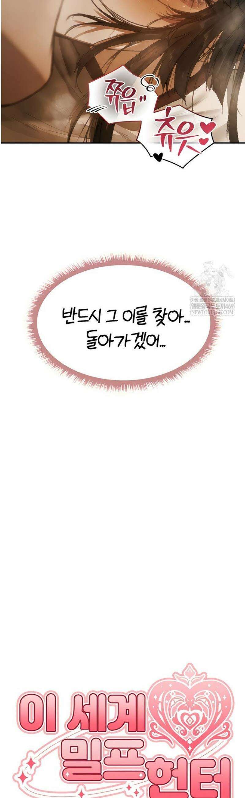 이세계 밀프 헌터 103화 7