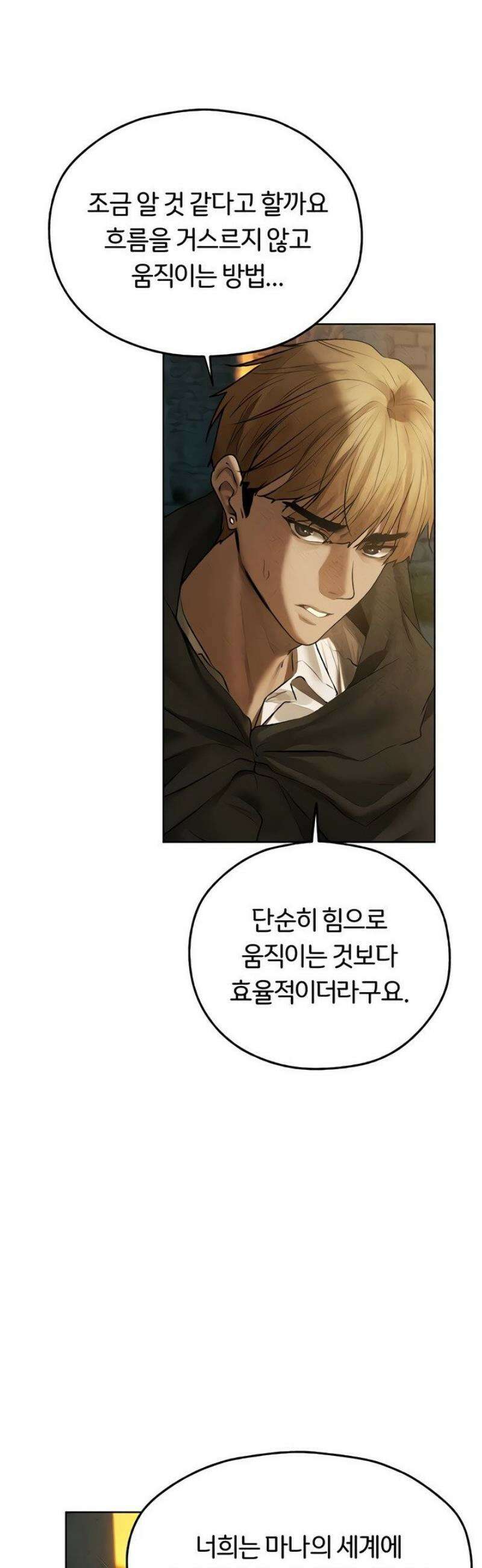 이세계 밀프 헌터 103화 29