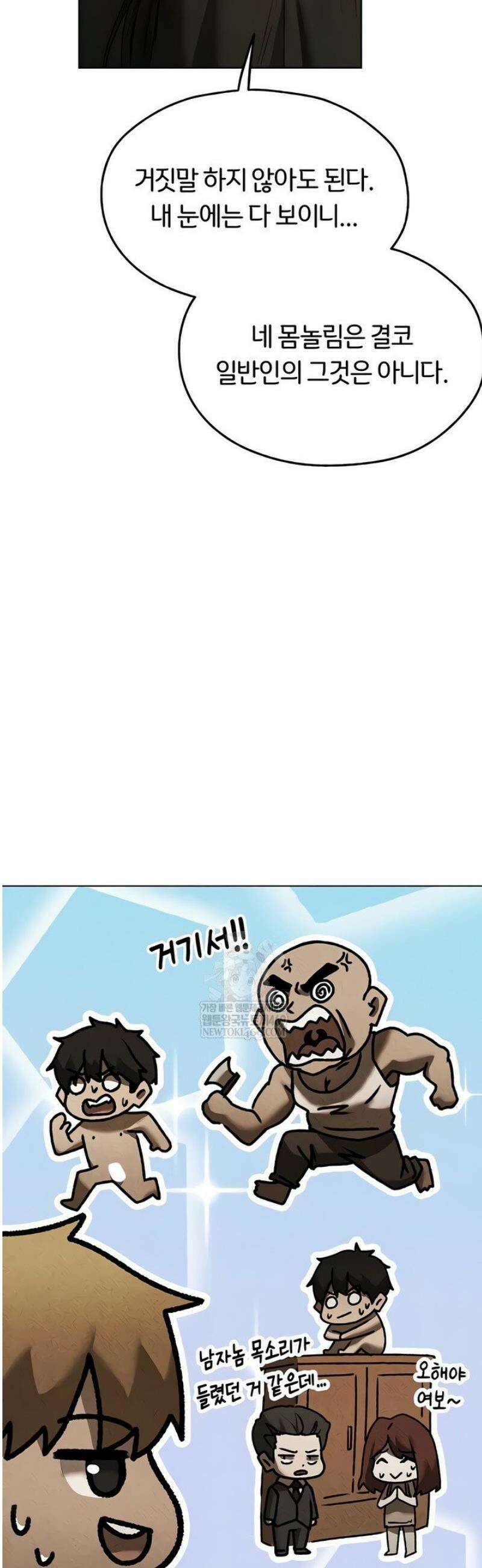 이세계 밀프 헌터 103화 32