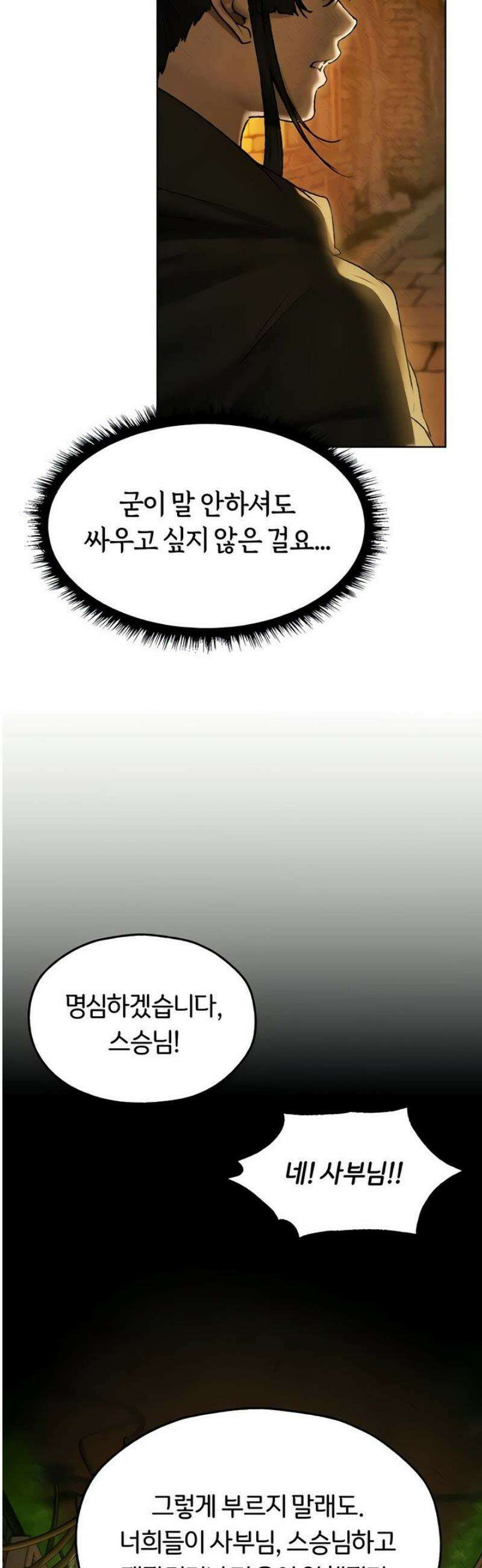 이세계 밀프 헌터 103화 36