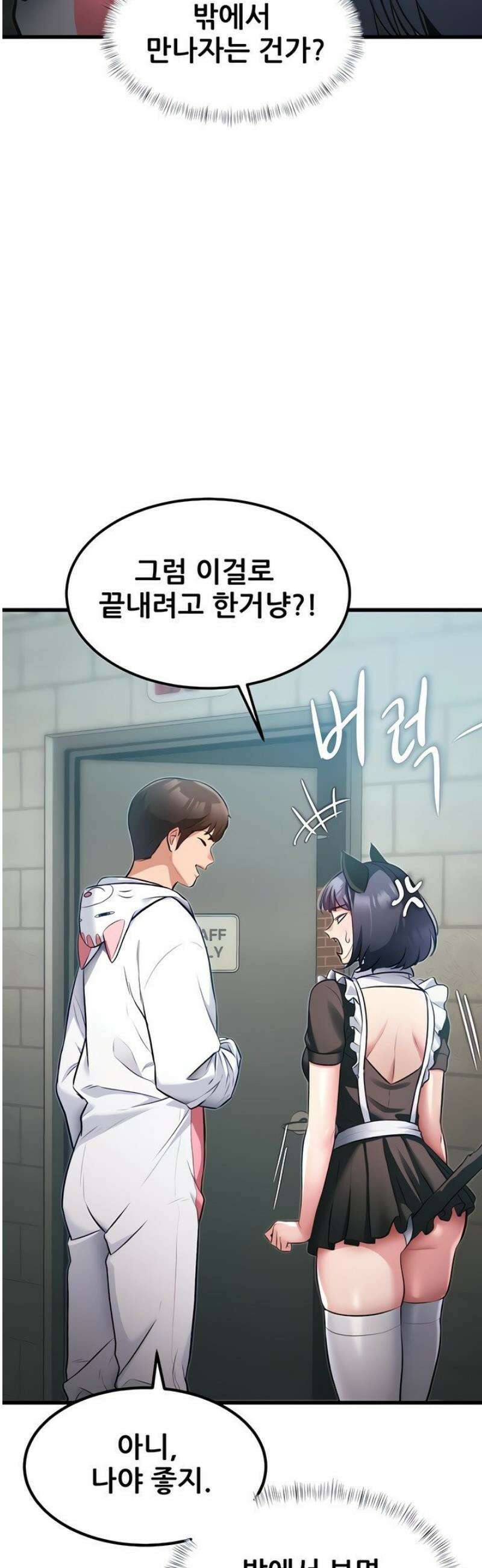 건물마다 컨셉이 다름 20화 3
