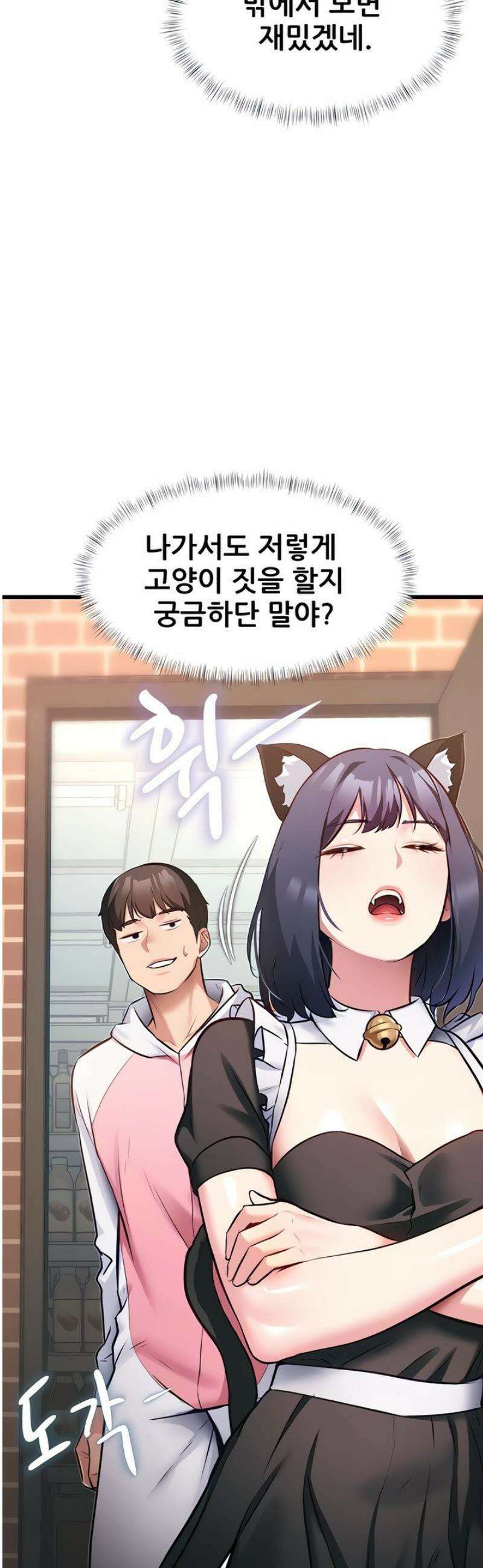 건물마다 컨셉이 다름 20화 4