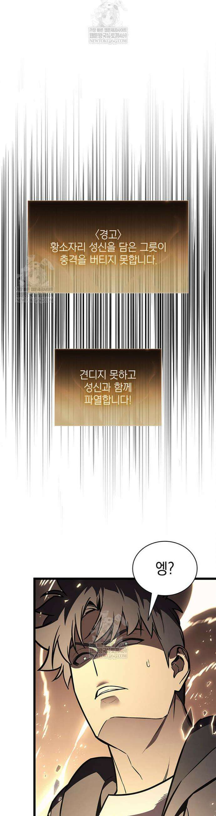 재앙급 영웅님이 귀환하셨다 151화 5