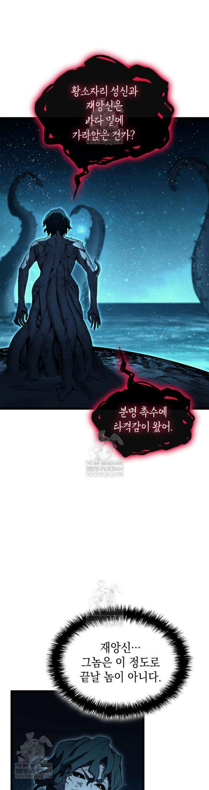재앙급 영웅님이 귀환하셨다 151화 13