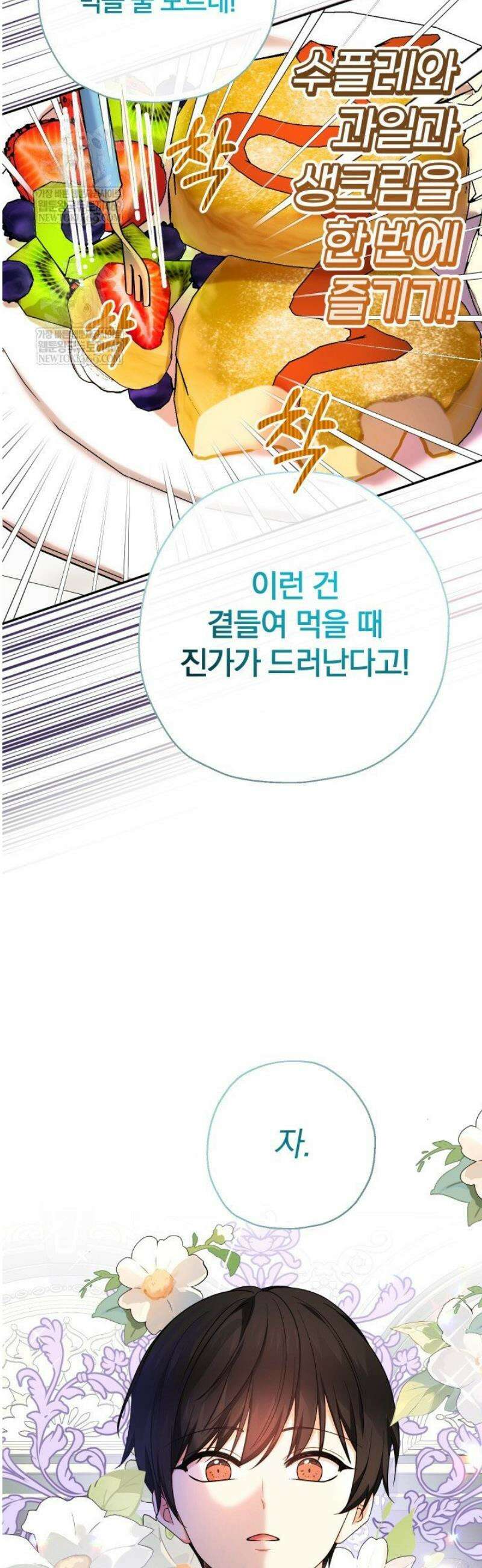 아기님 캐시로 로판 달린다 106화 6