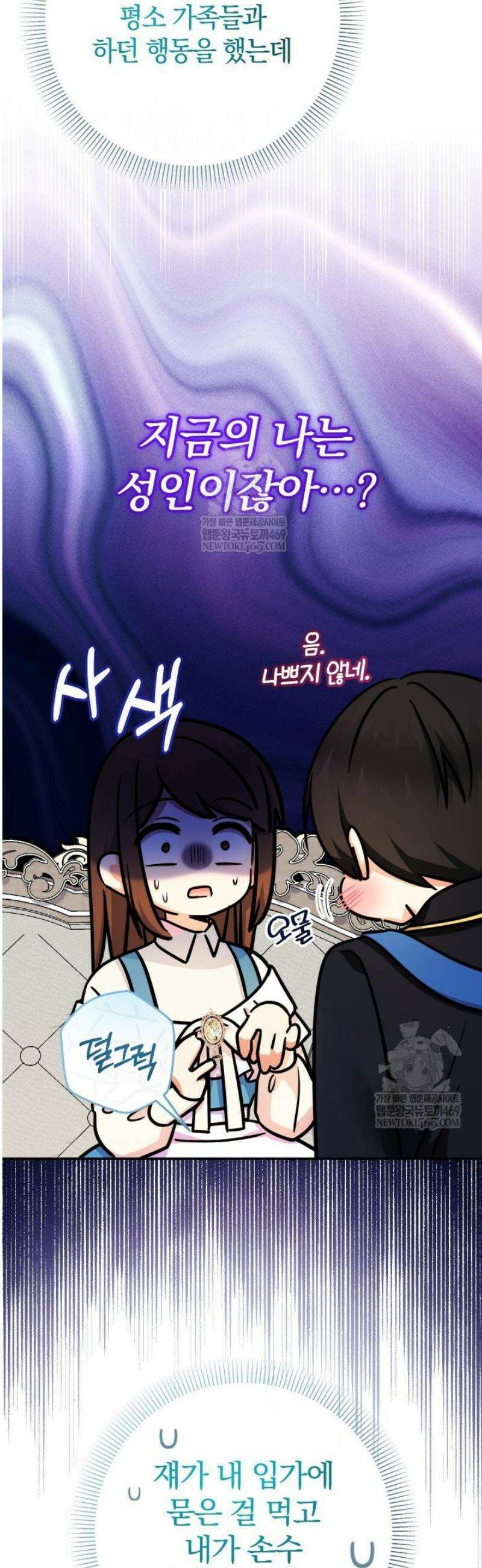 아기님 캐시로 로판 달린다 106화 10
