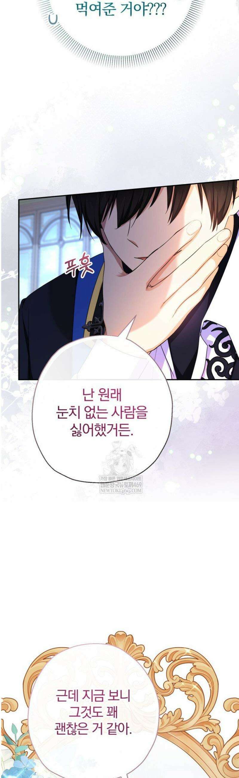 아기님 캐시로 로판 달린다 106화 11