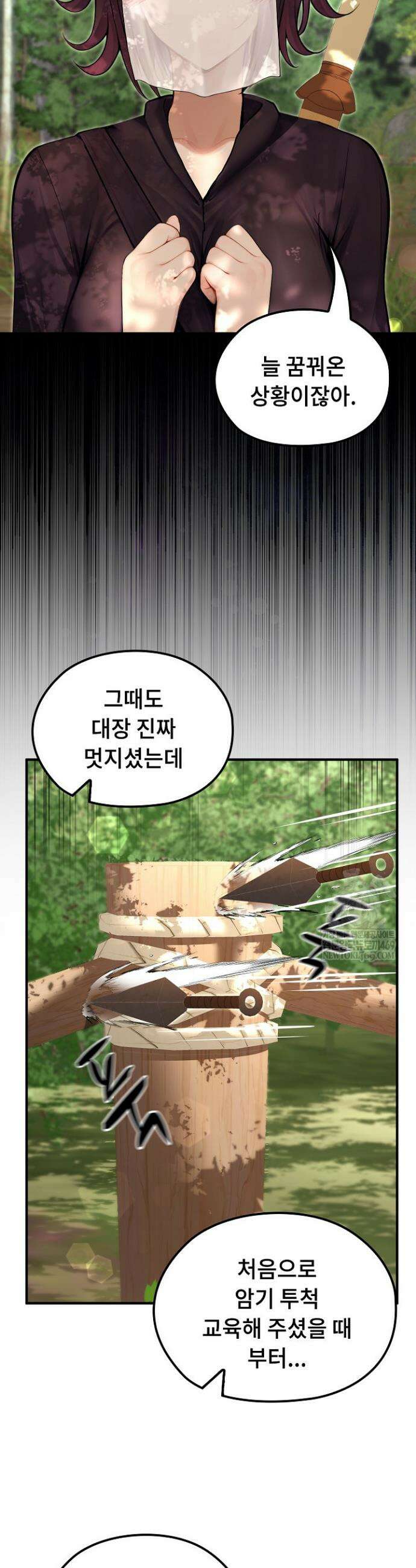 이세계 용근 기사단장 67화 5