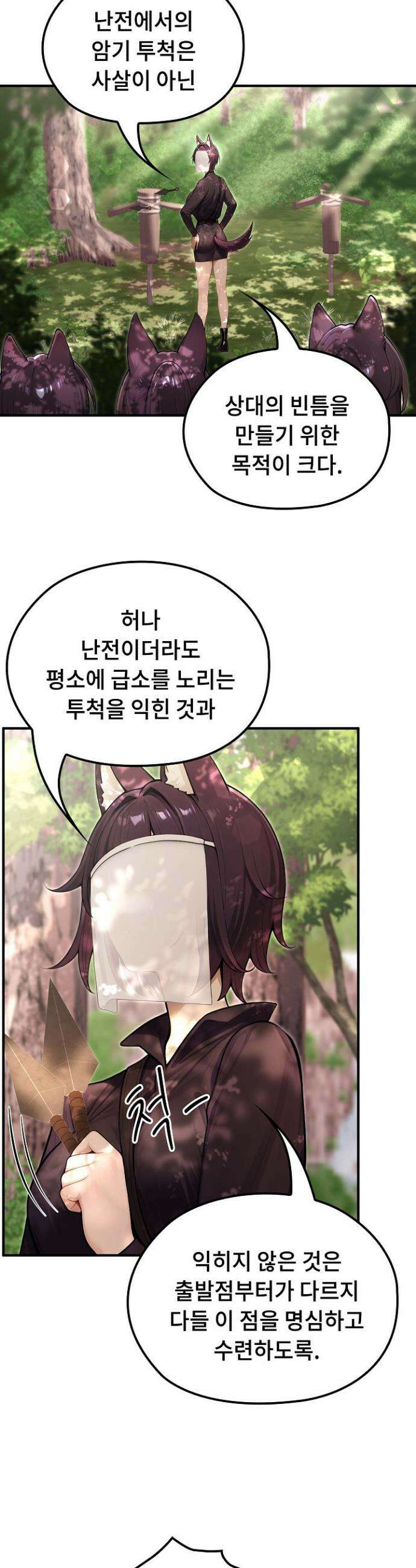 이세계 용근 기사단장 67화 6