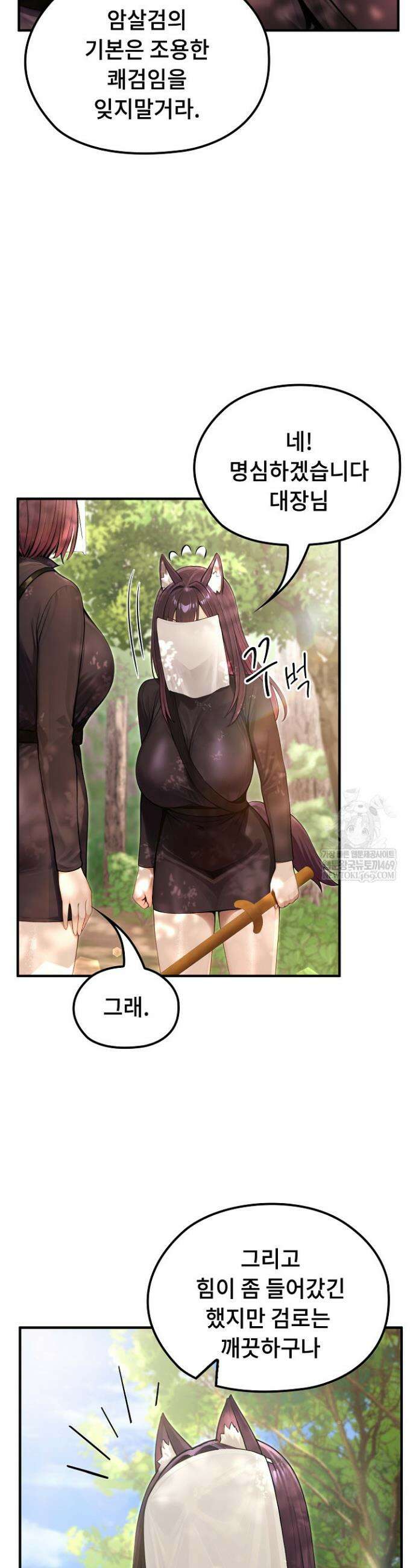 이세계 용근 기사단장 67화 8