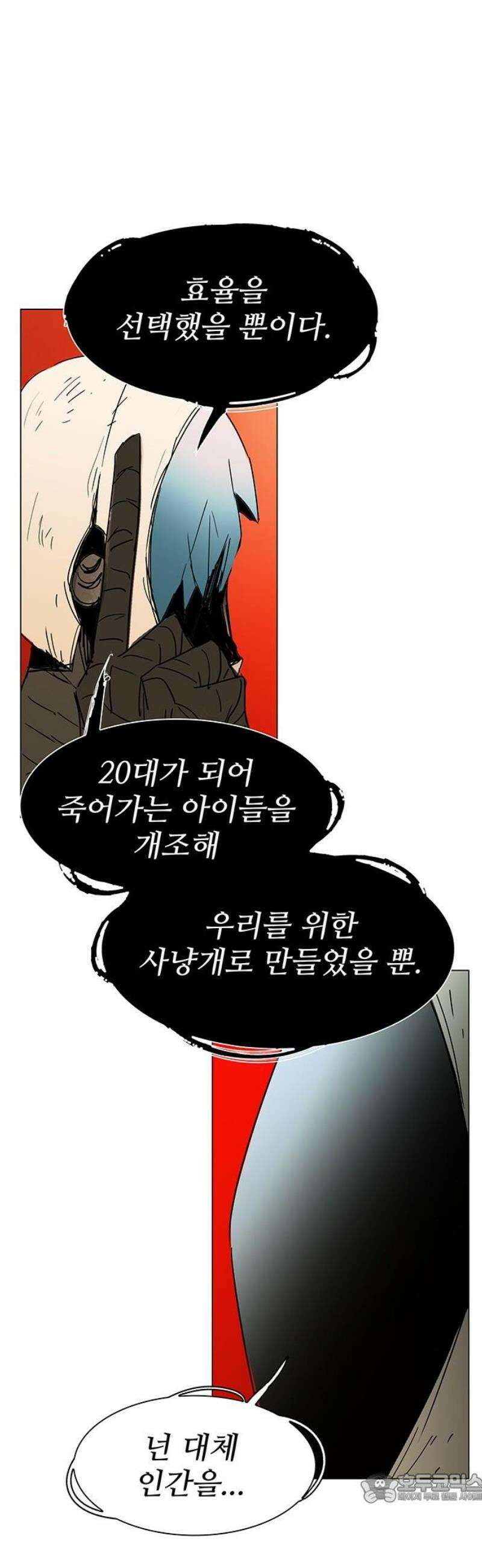 노키즈존 47화 : 악의 씨앗 4