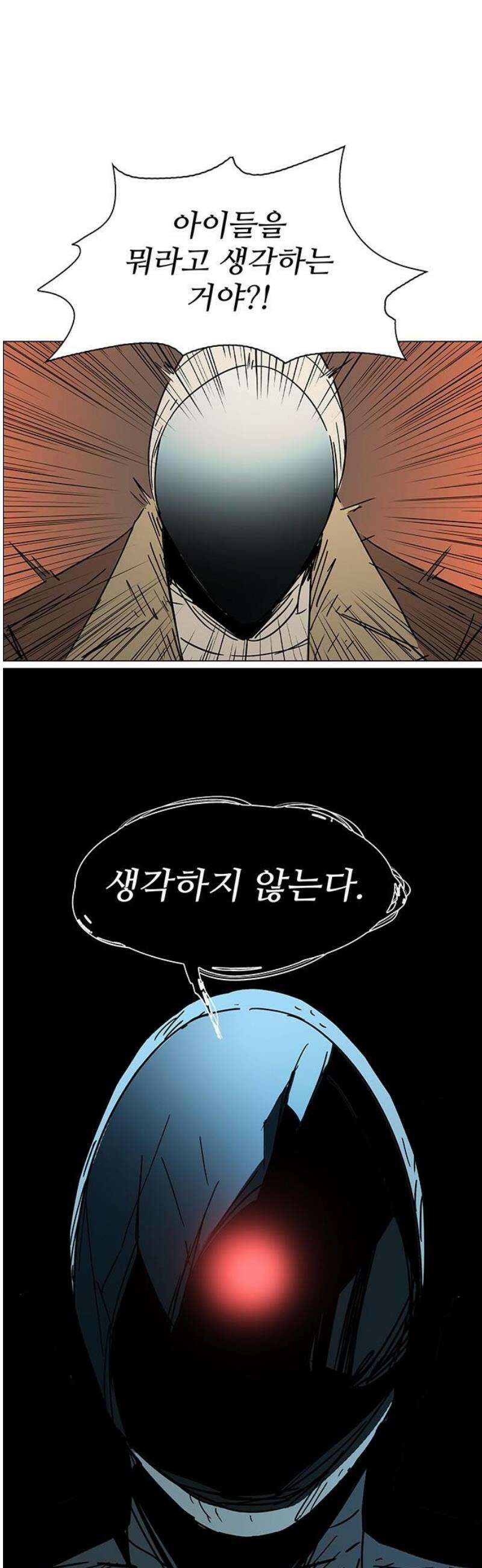 노키즈존 47화 : 악의 씨앗 5