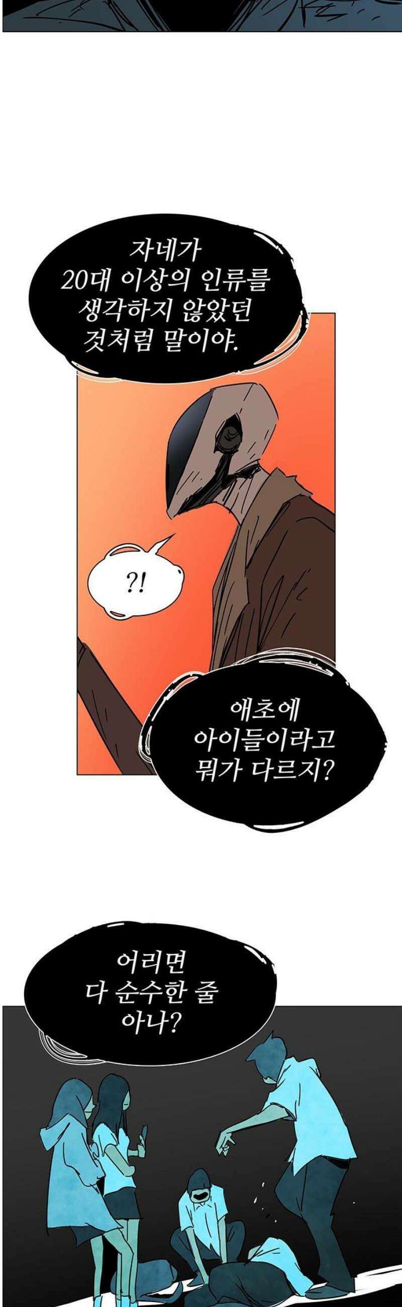 노키즈존 47화 : 악의 씨앗 6
