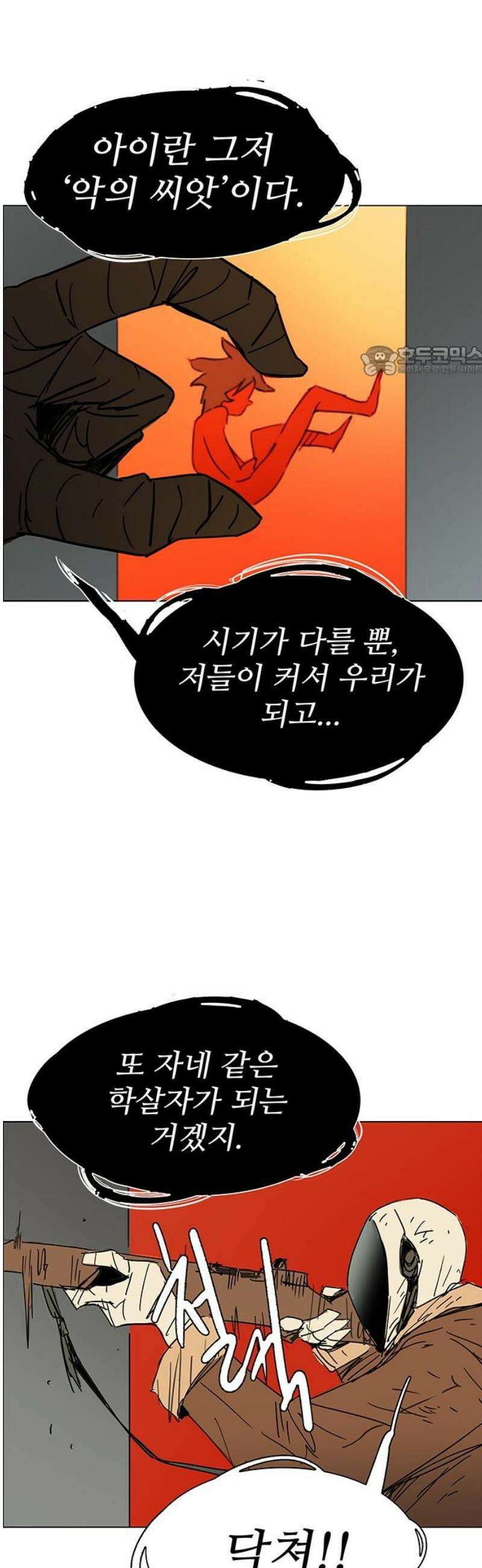 노키즈존 47화 : 악의 씨앗 9