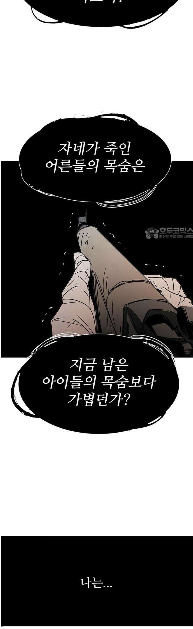 노키즈존 47화 : 악의 씨앗 11