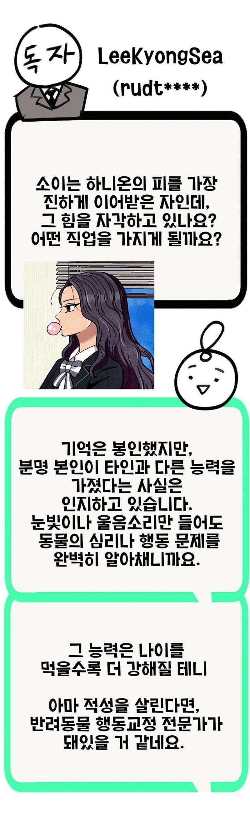 만물의 영장 후기 10