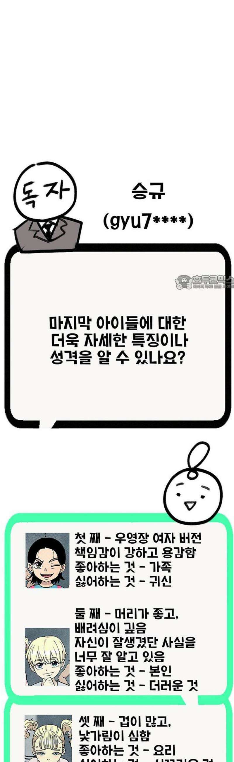 만물의 영장 후기 11