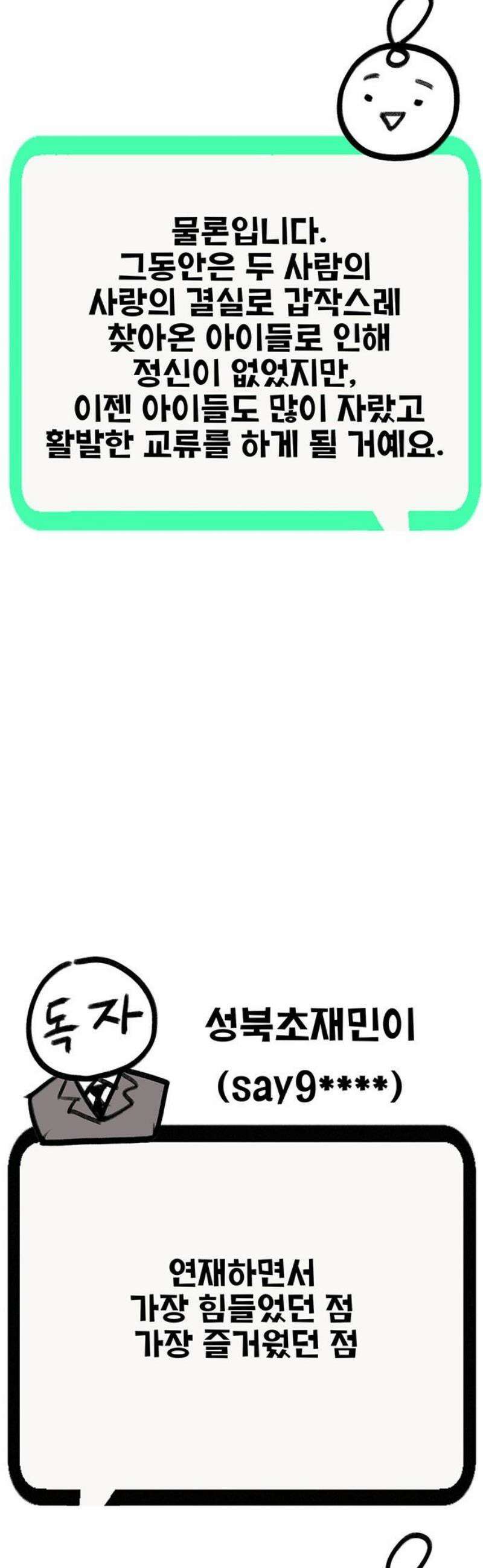 만물의 영장 후기 14
