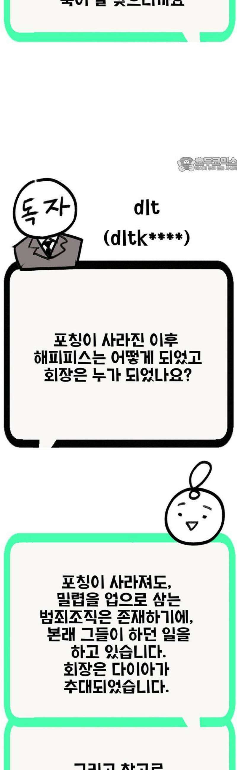 만물의 영장 후기 24