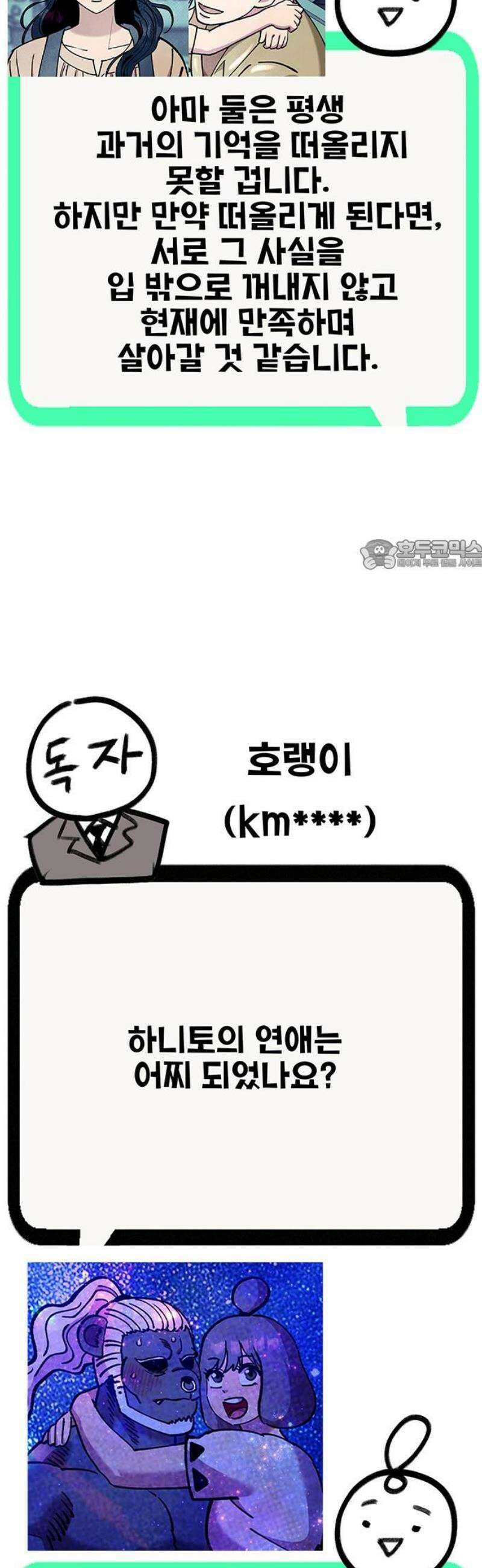 만물의 영장 후기 26