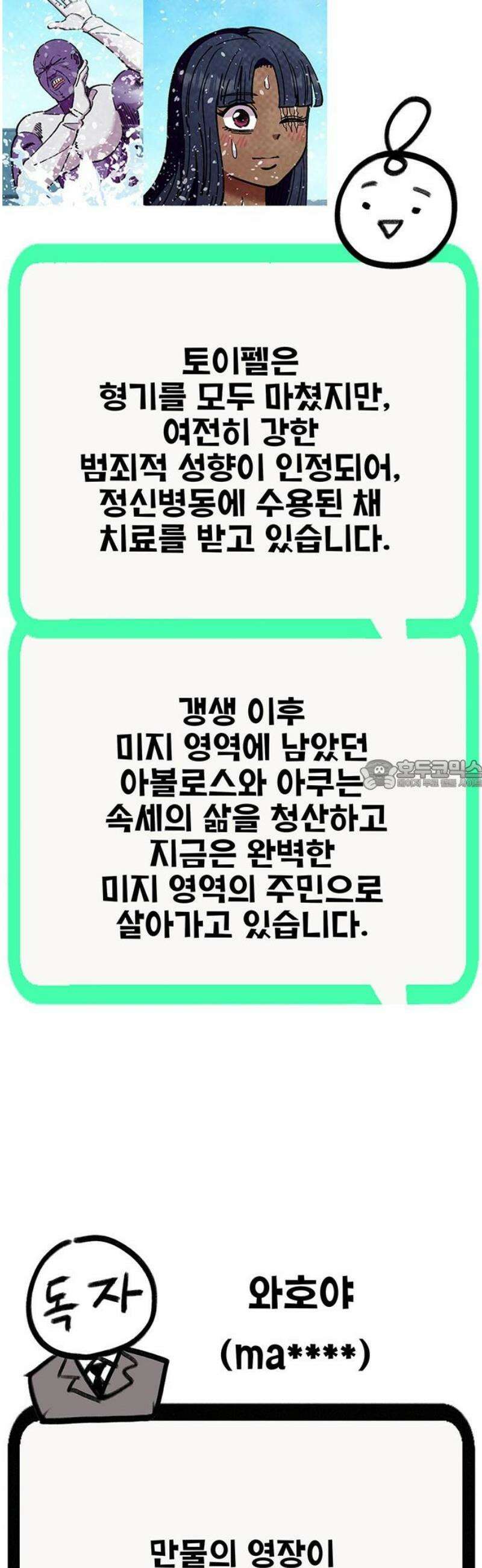 만물의 영장 후기 28