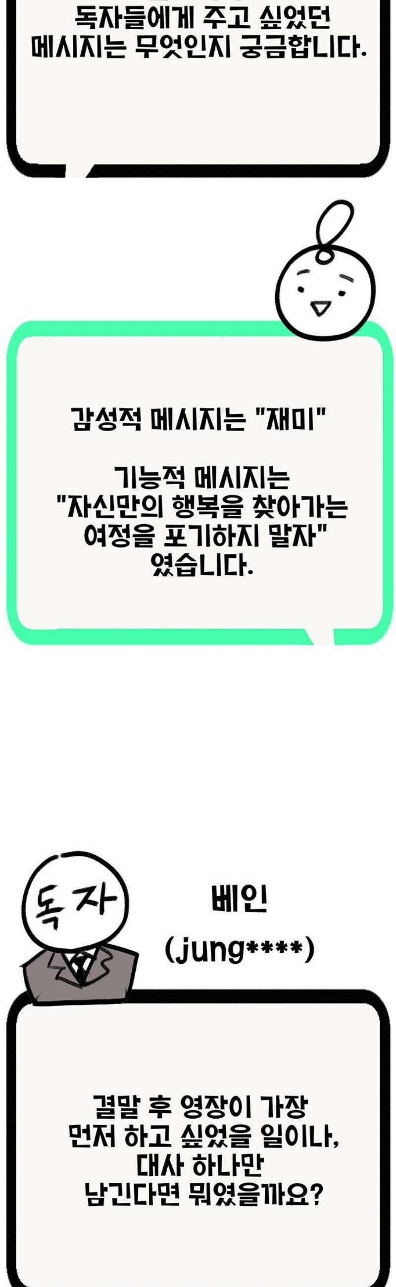 만물의 영장 후기 29