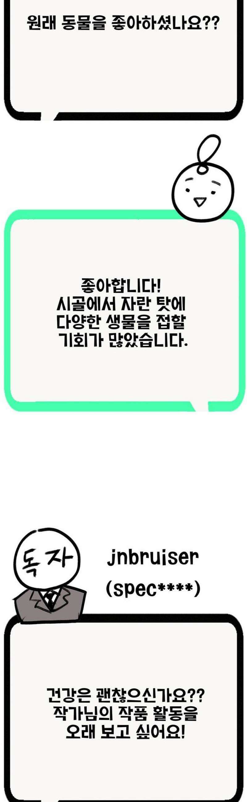 만물의 영장 후기 33