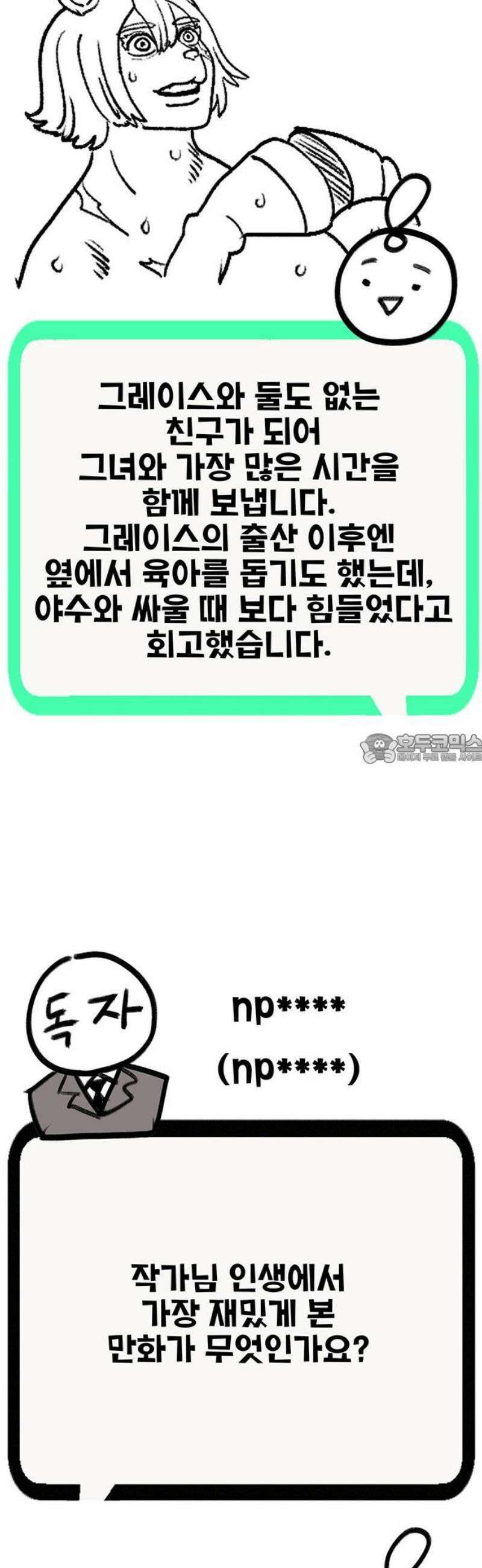 만물의 영장 후기 43