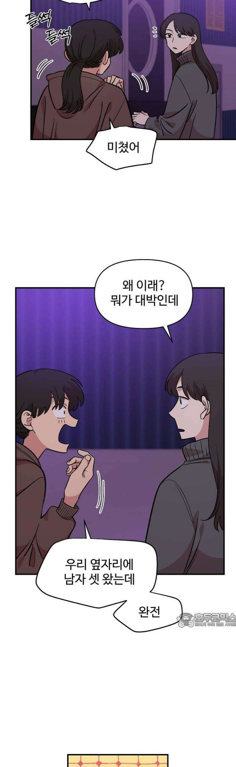 소꿉친구 컴플렉스 45화 2