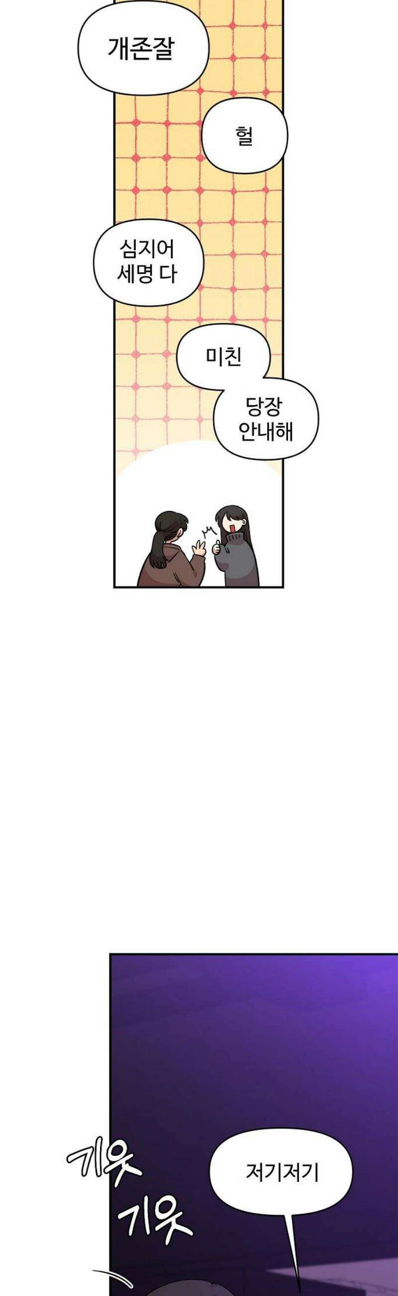 소꿉친구 컴플렉스 45화 3
