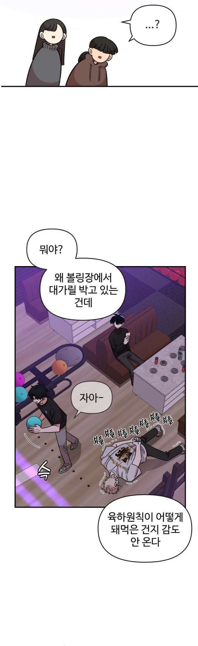 소꿉친구 컴플렉스 45화 6
