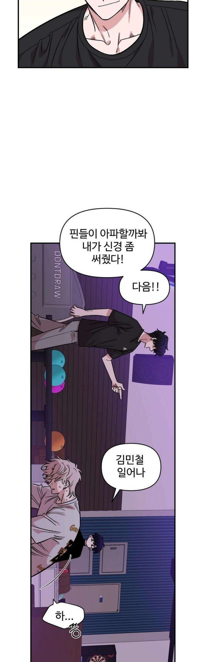 소꿉친구 컴플렉스 45화 8