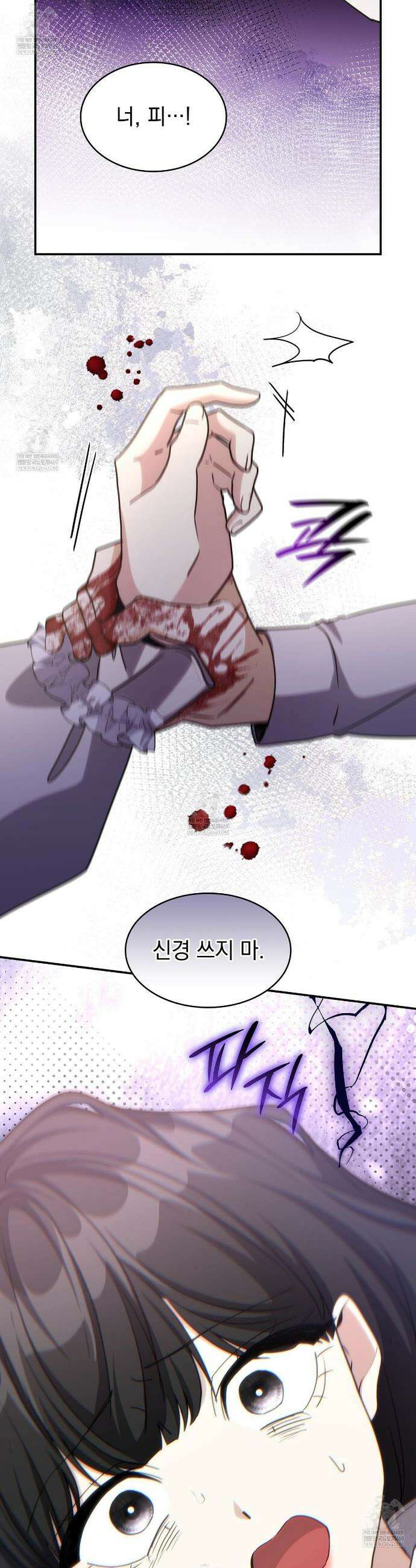 집착당하면 파멸합니다 59화 3