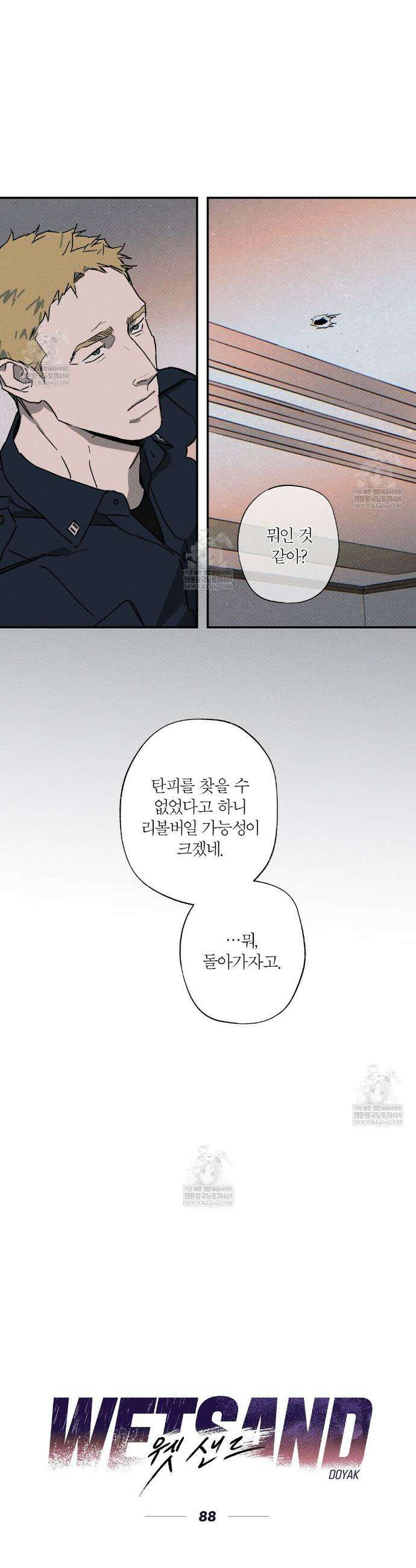 Wet Sand(웻샌드) 88화 5