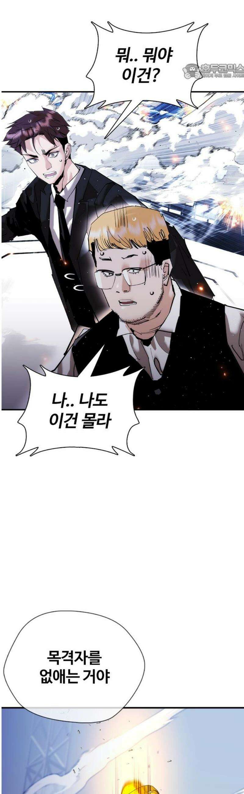 수트빨 32화 도박 7