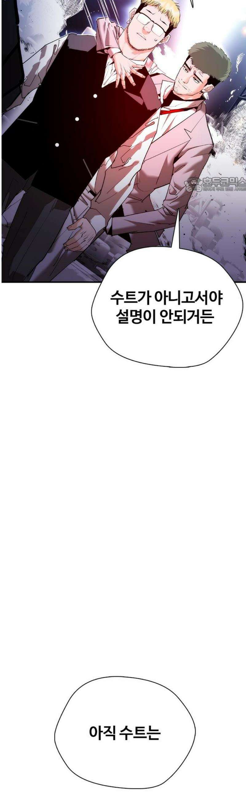 수트빨 32화 도박 9