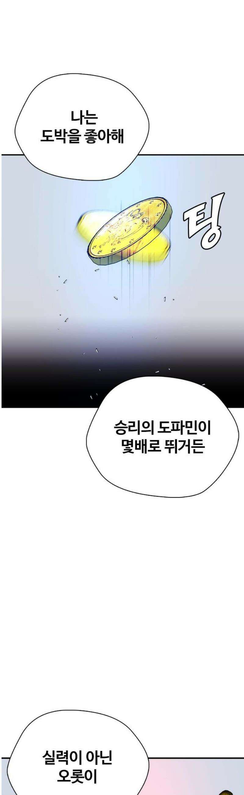 수트빨 32화 도박 46