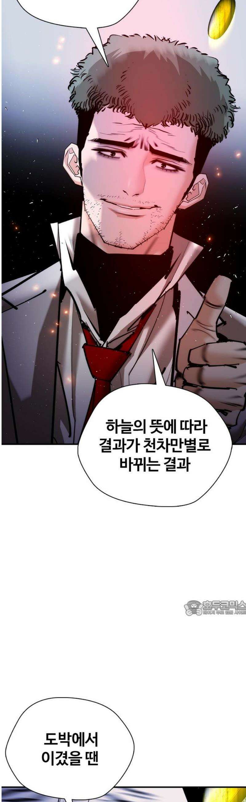 수트빨 32화 도박 47