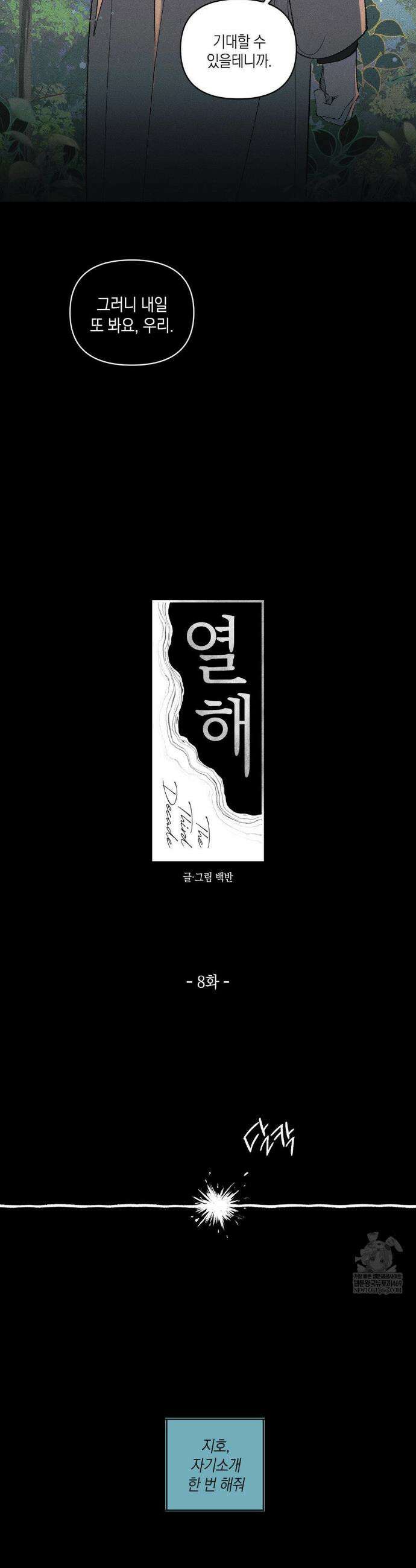 열 해 8화 3