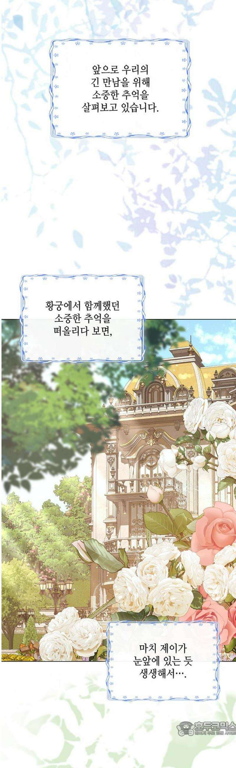 두 번째 딸로 태어났습니다 87화 4